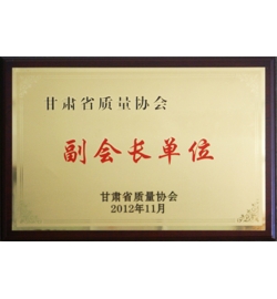 副会长单位