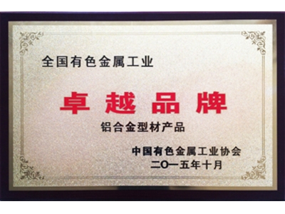 卓越品牌