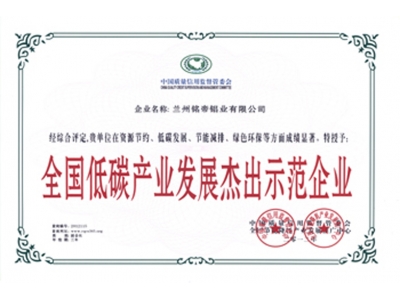 全国低碳产业发展示范企业