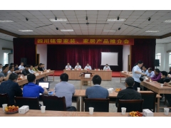 四川铭帝成功召开全铝家装、家居产品推介会