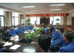 2019年兰州铭帝召开了第一次职工代表大会