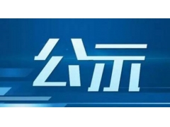 铭帝集团有限公司氟碳生产线相关公示