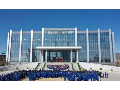 新年度  新征程  新气象  铭帝铝业三地公司开工动员会顺利召开