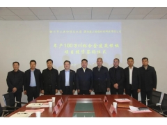 热烈祝贺陕西建工铭铝环保科技有限公司与铜川市工信局年产100万㎡铝合金建筑模板投资项目签约成功