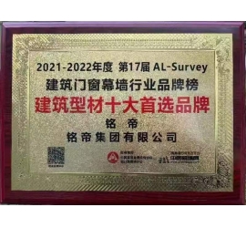 建筑门窗幕墙2021-2022年度建筑型材十大首选品牌