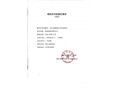 排污许可证执行报告