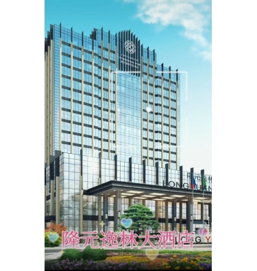 三阳县隆元逸林大酒店（基曼斯酒店）