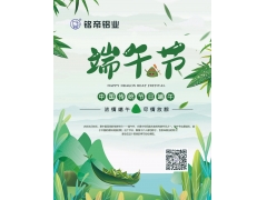 铭帝集团有限公司祝大家端午安康！