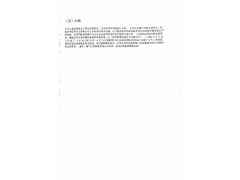 2024年2季度排污许可证执行报告