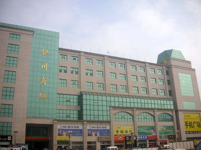 银川商城