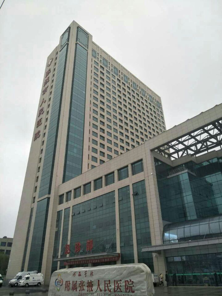 张掖市人民医院