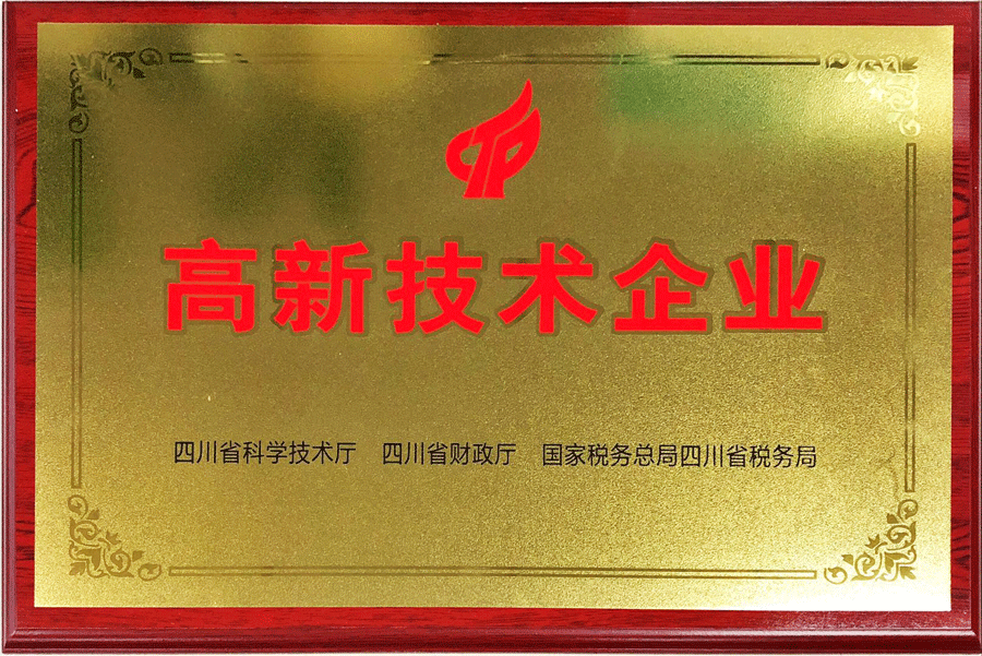 高新技术企业牌子.gif