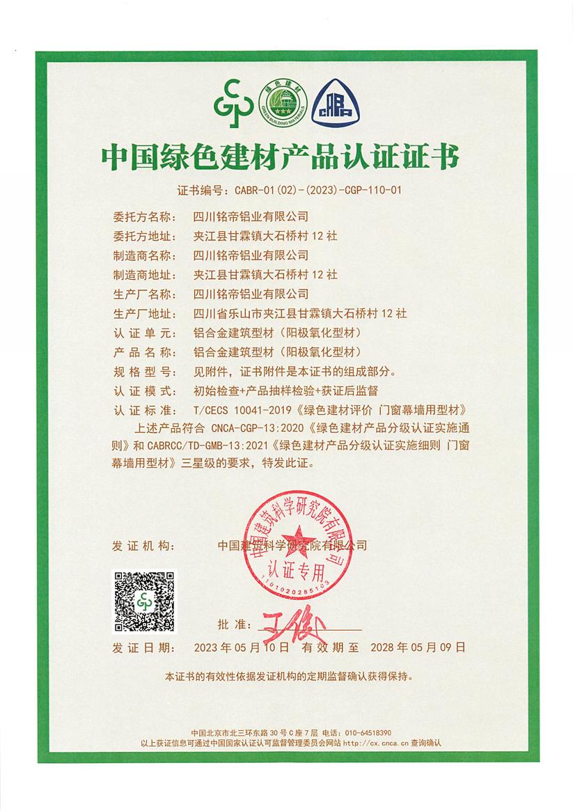 1684220628171032.jpg 銘帝鋁業(yè)