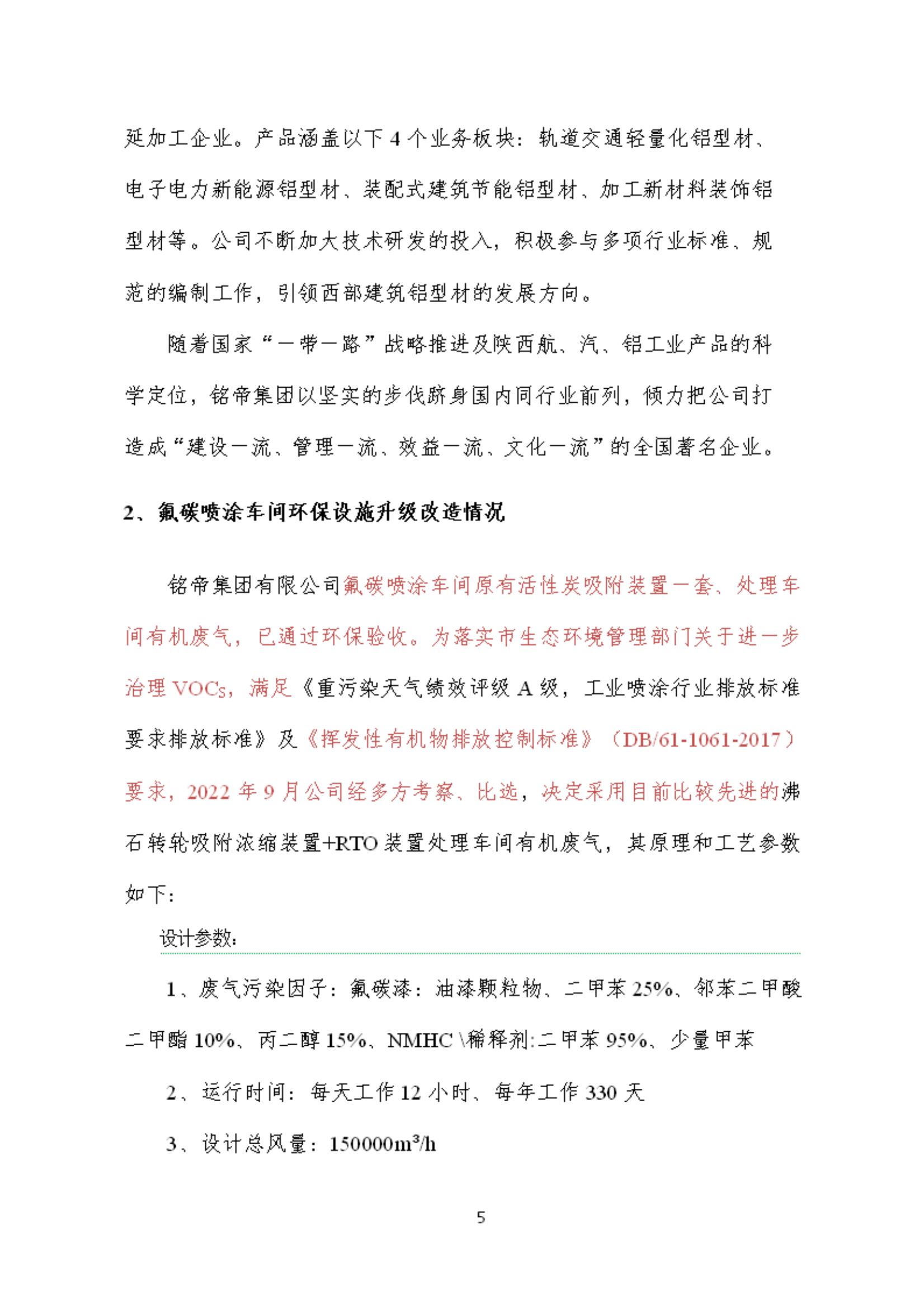 6690必发集团官网有机废气竣工验收监测报告_05.jpg