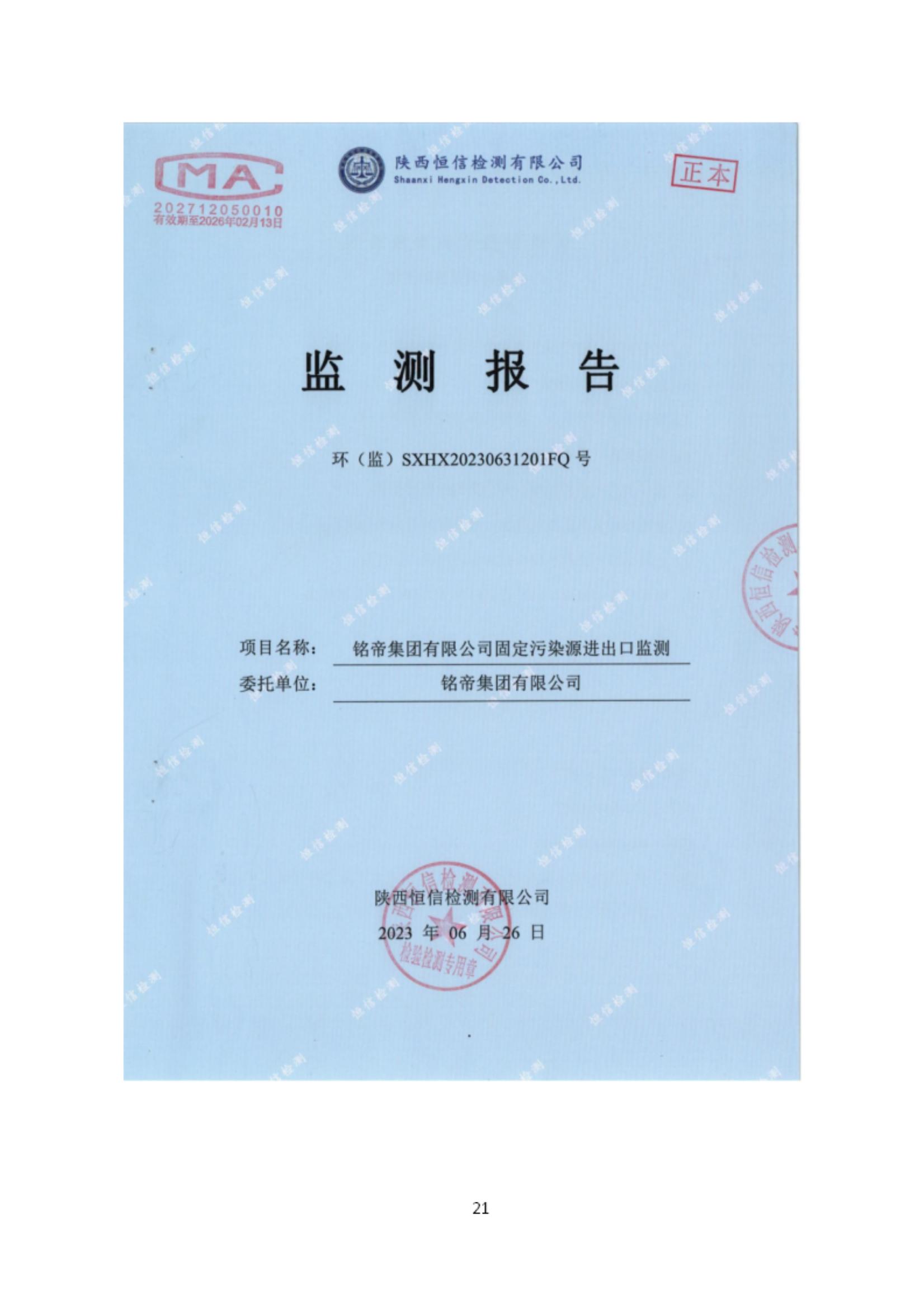 6690必发集团官网有机废气竣工验收监测报告_21.jpg