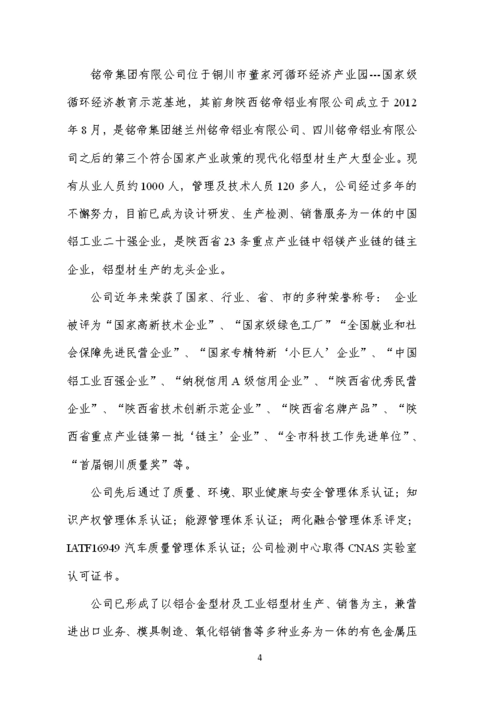 6690必发集团官网有机废气竣工验收监测报告_04.jpg