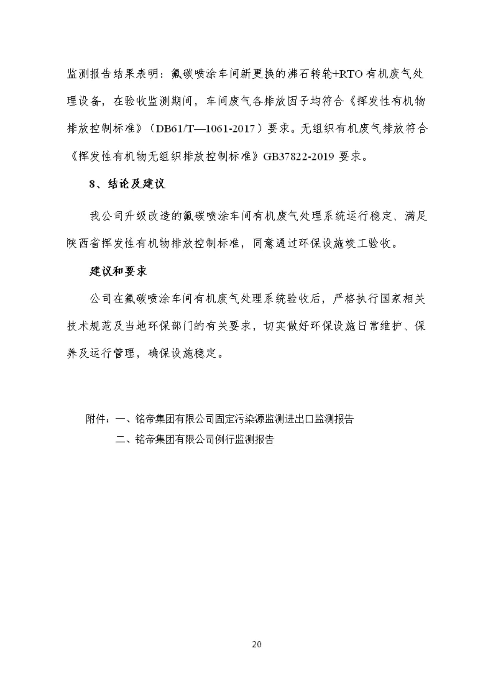 6690必发集团官网有机废气竣工验收监测报告_20.jpg