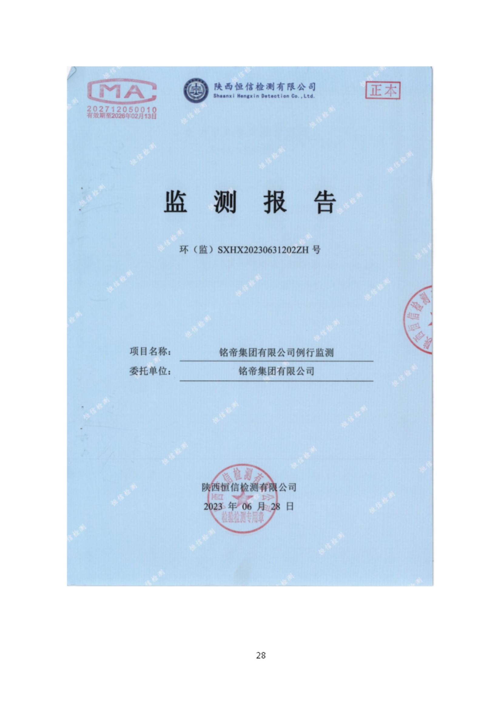 6690必发集团官网有机废气竣工验收监测报告_28.jpg